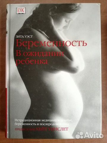 Книги беременность и роды Книги беременность и роды