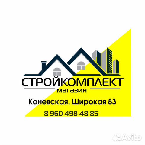 Стройкомплект красноярск. Стройкомплект. Стройкомплект Краснодар. Стройкомплект большой Исток. Стройкомплект Барнаул.