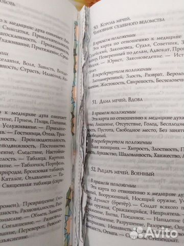 Книга Лучшая книга предсказаний по картам Таро Книга Лучшая книга предсказаний по картам Таро