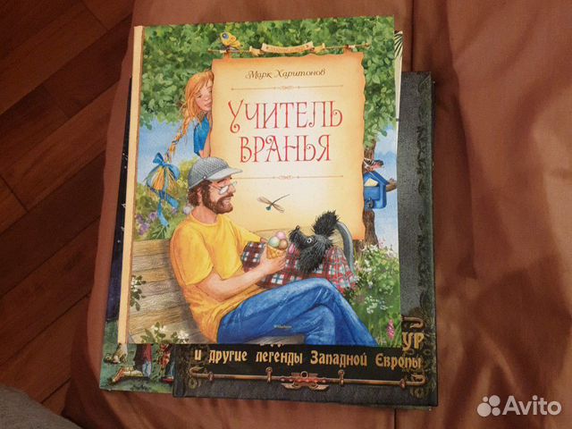 книга учитель вранья харитонов. учитель вранья харитонов нарисовать рисунок. учитель вранья харитонов презентация. учитель вранья. учитель вранья.