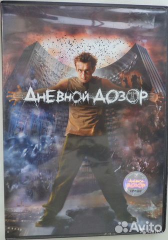 Дозор 1. Дневной дозор. Первая видеокомпания DVD. Первая видеокомпания dvd9 2004.