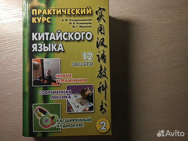Учебные пособия по китайскому языку Учебные пособия по китайскому языку