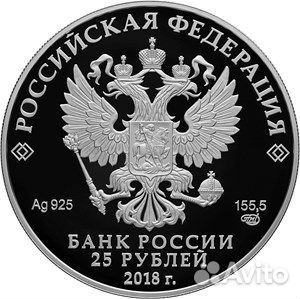 25 рублей 2018 Тургенев 25 рублей 2018 Тургенев
