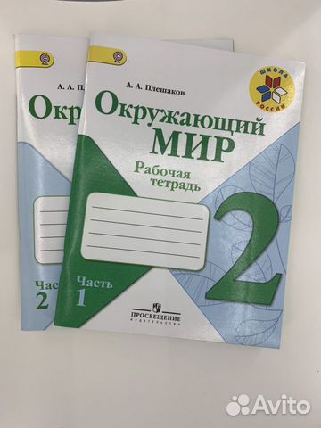 Рабочая тетрадь. Окружающий мир Рабочая тетрадь. Окружающий мир