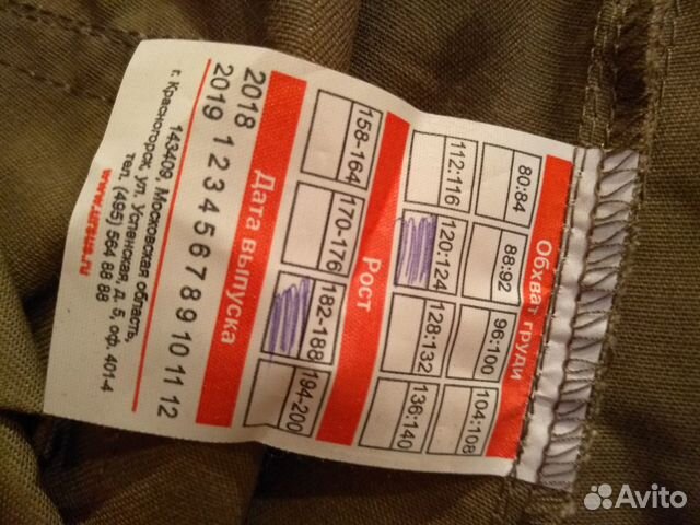 Брюки мужские урсус 60-62 размер Брюки мужские урсус 60-62 размер