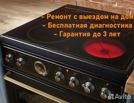 Ремонт электроплит и варочных панелей