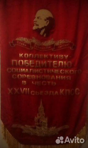 Вымпел СССР