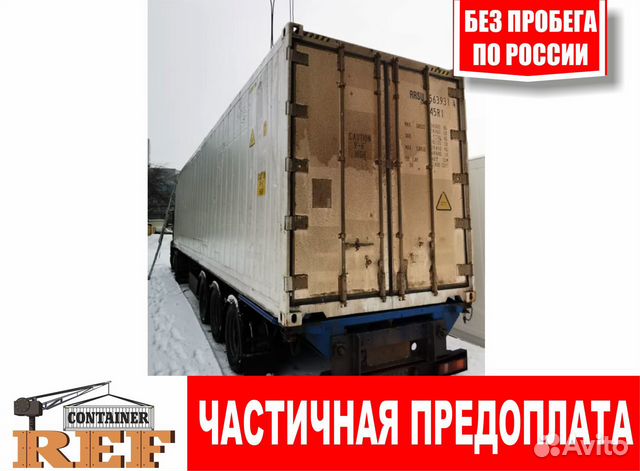 Рефконтейнер 40 Рефконтейнер 40