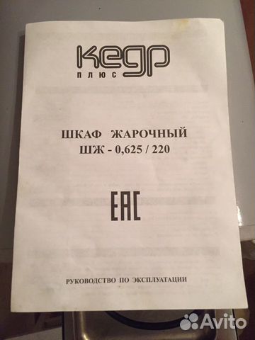 Шкаф жарочный «кедр»