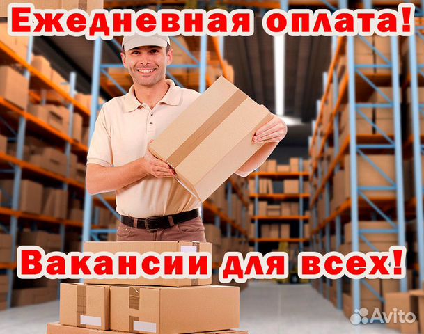Грузчик. Ежедневная оплата. Работа. Подработка Грузчик. Ежедневная оплата. Работа. Подработка