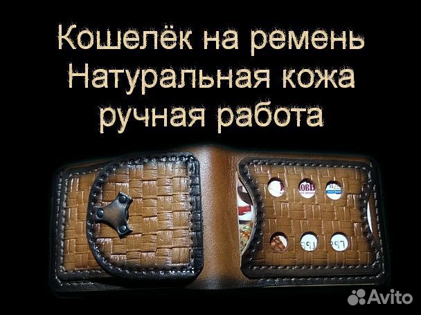 Кошелёк из натуральной кожи ручной работы Кошелёк из натуральной кожи ручной работы
