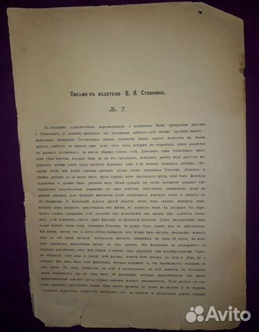 Альбом Гоголевских типов. 1880 г