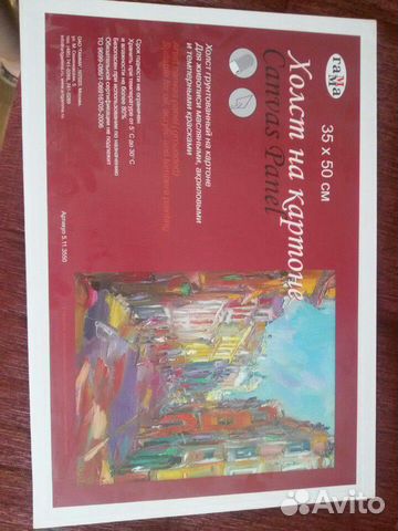 Холст на картоне 50*35