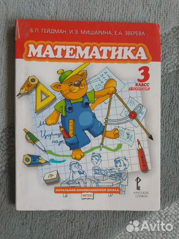 Учебник детский математика 3 класс Учебник детский математика 3 класс