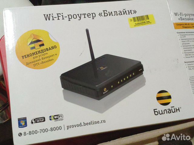 Wifi роутер beeline