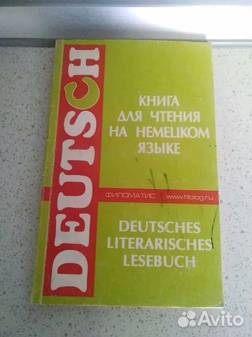 Книги для чтения на английском и немецком языках