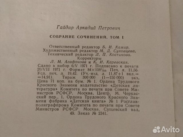 1,2,4 том сочинений Аркадия Гайдара