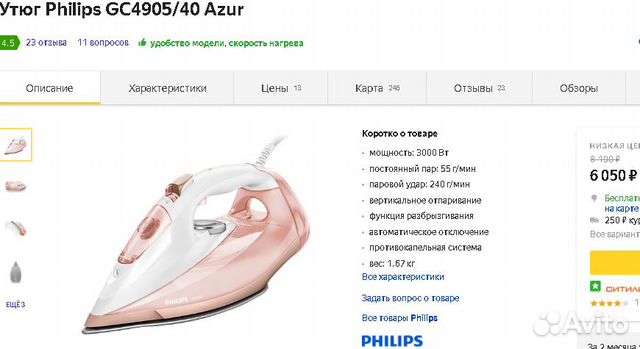 Утюг Philips Gc4905 40 Купить