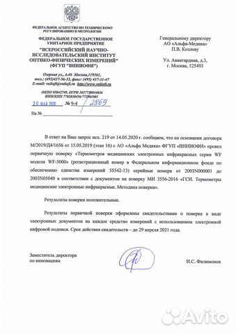 Бесконтактный термометр Бесконтактный термометр