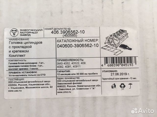 Головка блока цилиндров (гбц) змз 405 / 409