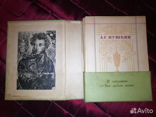 Собрание сочинений А.С. Пушкина 1936