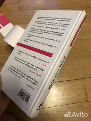 Книга «Если я останусь» 2 Гейл Форман Книга «Если я останусь» 2 Гейл Форман