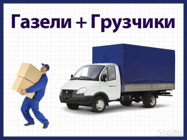 Грузоперевозки Грузоперевозки