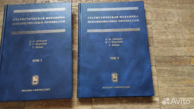 Книга статистическая механика неравновесных процес Книга статистическая механика неравновесных процес