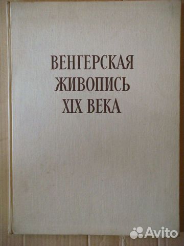 Букинистические альбомы по искусству (1950-е гг.) Букинистические альбомы по искусству (1950-е гг.)