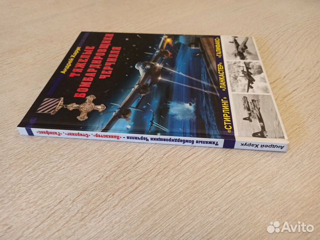 Тяжелые бомбардировщики Черчилля