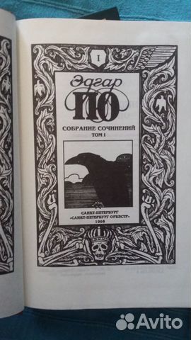 Эдгар По, Подарочное издание в 2 томах, 1995г Эдгар По, Подарочное издание в 2 томах, 1995г