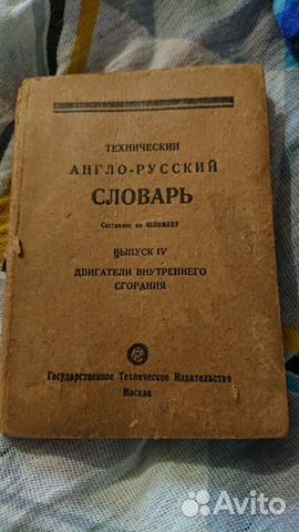 Англо-русский словарь Англо-русский словарь