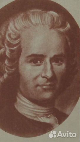 Жан Жак Руссо. Собрание сочинений. 2 тома