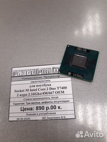 Купить T7400 Процессор Характеристики Для Ноутбука