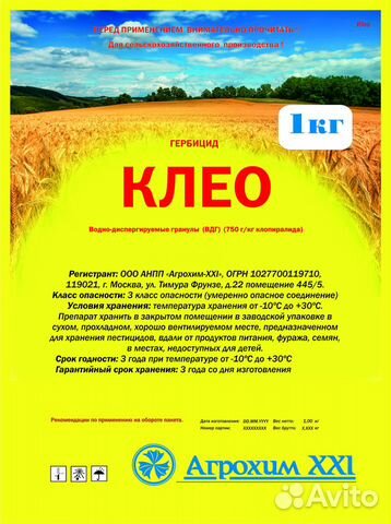 Клео, вдг (Клопиралид 750 г/кг)