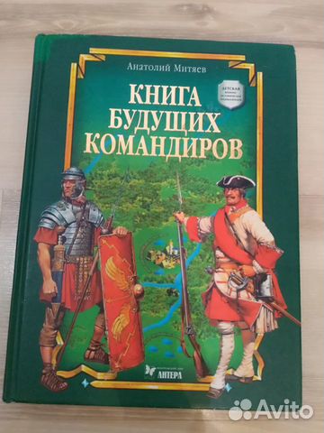 Детская военно-историческая энциклопедия
