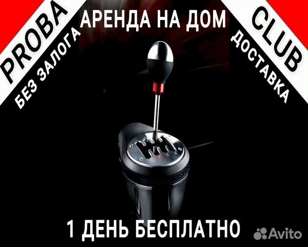 Thrustmaster TH8A для пк, PS4, xbox Аренда на дом