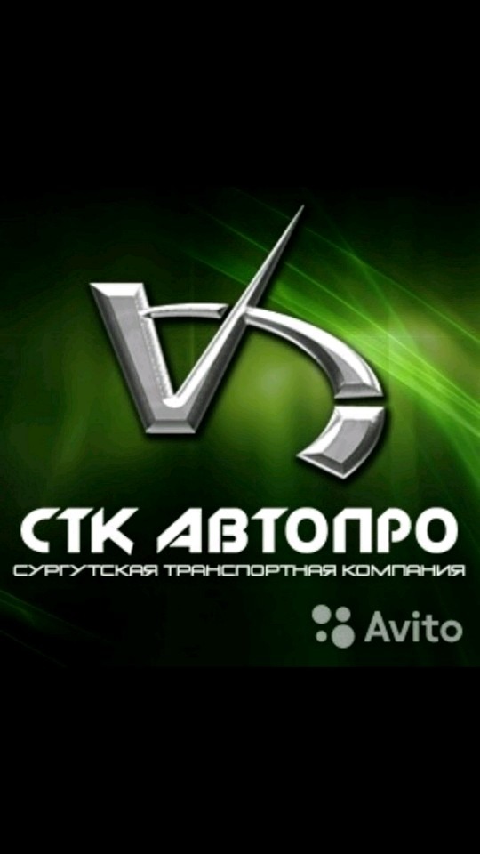 Автопро. СТК Сургут. СТК Урай. СТК Полевской. СТК СПБ Сургут.