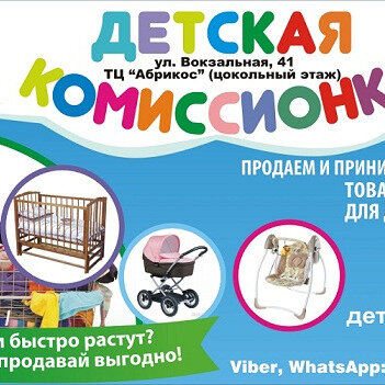 Комиссионный Магазин Детских Товаров Киров