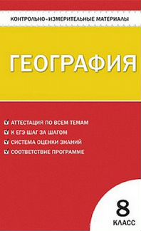 Разные тесты ответы биология география 8 9 класс