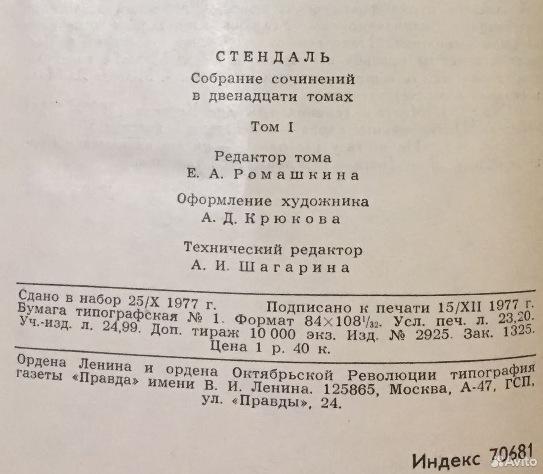 Собрание сочинений Стендаля в 12 томах