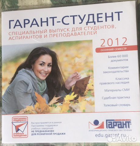 Гарант студент