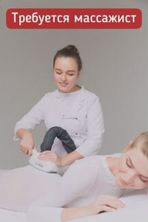 Вакансия массажист LPG