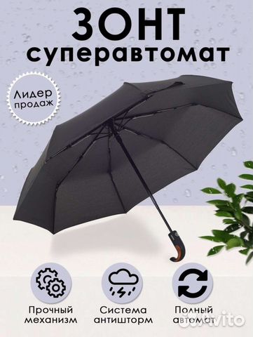 Зонт автомат унисекс черный с системой антишторм