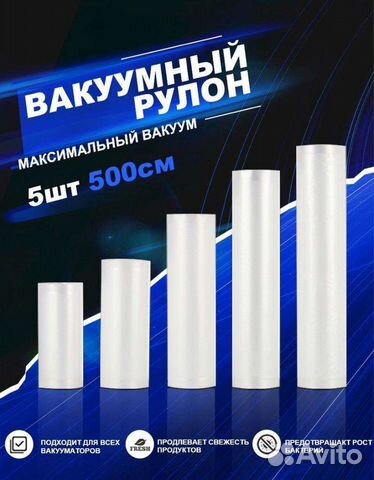 Пакеты для вакуумного упаковщика