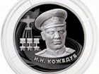 2 рубля 2022 Иван Кожедуб. Герой СССР