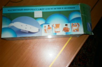 Магнитный пояс-вибромассажер