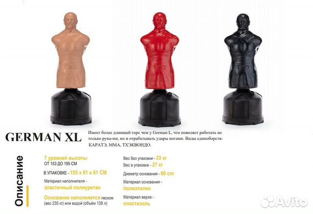 Боксерский манекен German XL