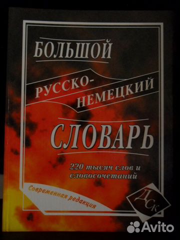 Арабско - русский словарь