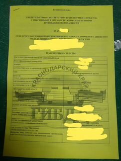 Регистрация переоборудования тс